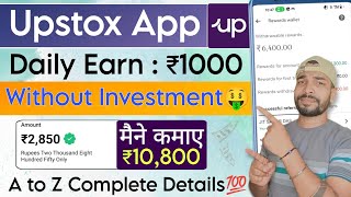 Upstox Se Paise Kaise Kamaye  How To Earn Money From Upstox  Upstox Refer And Earn  Upstox App [upl. by Kizzee]