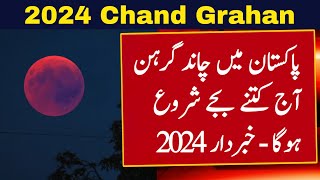 Chand Grahan 2024 In Pakistan  Lunar Eclipse In 2024  Chand Grahan 2024 Date And Time  Grahan [upl. by Akiram445]