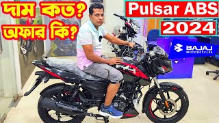 দাম কি কমলো ভাই Bajaj Pulsar 150 Details Specification And Price  Bajaj Fair [upl. by Sidnarb797]