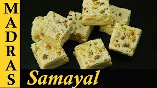 Milk Powder Burfi Recipe in Tamil  How to make Burfi using Milk Powder  Barfi Recipe in Tamil [upl. by Uy]