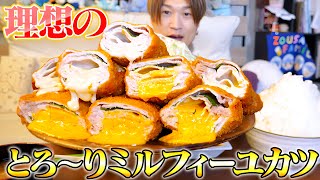 【大食い】理想のとろけるミルフィーユチーズカツの背徳感溢れる脂を大量に補給する日【ぞうさんパクパク】【ミルフィーユカツ】 [upl. by Arerrac]