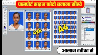 Photoshop Me Passport Size Photo Kaise Banaye  पासपोर्ट साइज फोटो बनाना सीखे आसान तरीका से [upl. by Irneh]