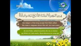 Surat YusufSheikh Saad Al Ghamdi [upl. by Affay]