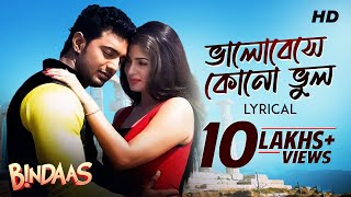 Bhalobeshe Kono Bhool  Lyrical  Bindaas  Dev  Srabanti  Sayantika Arindom Shalmali SVF Music [upl. by Einnaej]