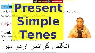 Present simple tense in Urdu English grammar lessons [upl. by Courtenay]