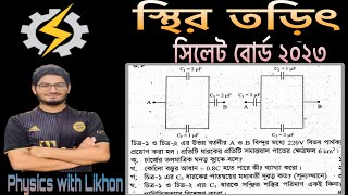 Hsc Physics 2nd paper 2nd Chapter Sylhet board 2023Elctrostatic Static electricityCapacitance [upl. by Halehs222]