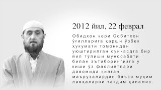 2012 йил 22 феврал Обидхон қори Собитхон ўғиллари Obid qori [upl. by Goddard]