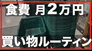 第79話【60代の暮らし】食費2万円、未亡人、パート暮らしの私の買い物を公開します。 [upl. by Alue]