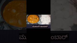 ಮೂಲಂಗಿ ಸಾಂಬಾರ್Radish sambar [upl. by Rolph]