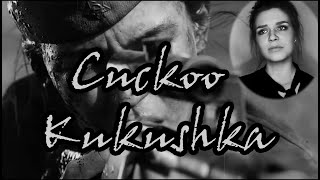 Cuckoo  Kukushka Кукушка Lyrics Russian  English [upl. by Drauode]