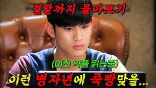 🔥최고 시청률 281🔥quot 눈물의 여왕 백현우 quot 가 있기전 도민준이 있었다 김수현 주연의 개꿀잼 드라마 한번에 몰아보기 [upl. by Skoorb236]