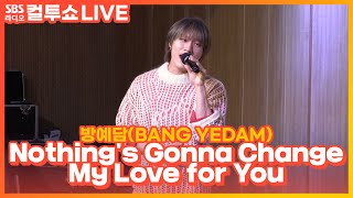 LIVE 방예담BANG YEDAM  Nothings Gonna Change My Love for You  원곡 George Benson  두시탈출 컬투쇼 [upl. by Ardekan]