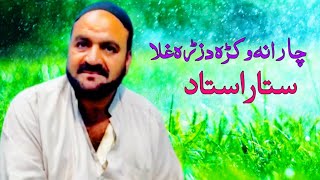 Cha Rana Wakra Da Pashto New song Singer By Sattar Ustad By Mohmand Tang Takor [upl. by Matthews]