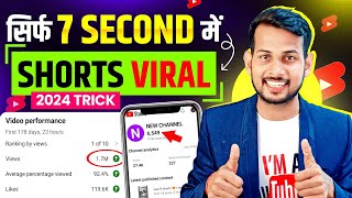 😲7 Sec में Short Viral📈 How To Viral Short Video On Youtube  Shorts Video Viral tips and tricks [upl. by Ycart451]