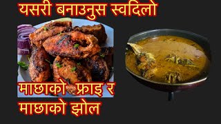 Fish curry  macha ko jhol  machha fry  fish fry how to make fish curry [upl. by Ueik744]