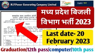 मप्र बिजली विभाग भर्ती 2023Mp Vidyut vibhag vacancy 2023 mp Electricity department vacancy 2023 [upl. by Bound345]