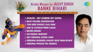 बाँके बिहारी  Banke Bihari  Jagjit Singh  Devotional Songs  Krishna Janmashtami 2021  Jukebox [upl. by Aecila109]