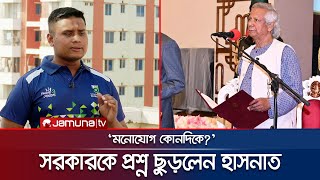 এই সরকার আমলাতান্ত্রিক সরকারে পরিণত হচ্ছে হাসনাত  Advisor Issue  Jamuna TV [upl. by Wynn868]