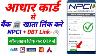 aadhar card ko bank account se kaise link kare l how to link aadhaar card to bank account l Npcidbt [upl. by Drarig]