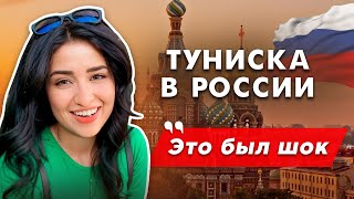 Туниска в России удивилась стала мамой чувствует себя русской [upl. by Aisinut]