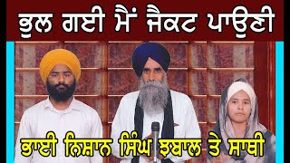 Vaar Bhull Gai Mai Jackit Poni Kavisari Jatha Bhai Nissan Singh Chabal [upl. by Paddy]