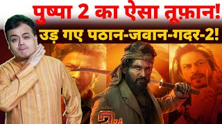 पुष्पा 2 का ऐसा तूफ़ानउड़ गए पठानजवान गदर2 [upl. by Karna471]