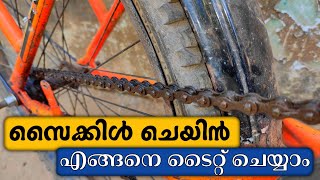 How To Tighten Bycicle Chain  malayalam  സൈക്കിൾ ചെയ്ൻ എങ്ങനെ ടൈറ്റ് ചെയ്യാം [upl. by Ivanah730]