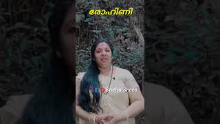 രോഹിണി നക്ഷത്രത്തിൽ ജനിച്ച സ്ത്രീകളുടെ ഫലങ്ങൾ I ഭാഗം 3  Rohini nakshatra facts Malayalam astrology [upl. by Ottillia]