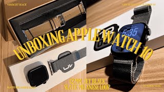 Lets Unboxing Apple Watch Series 10 42mm Jet Black with Slate Milanese Loop [upl. by Lebasiram]