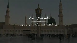 Raqqat Aina ya shouqan  Arabic Naat  by Muhammad Yahya yasin  with urdu translation [upl. by Suter359]