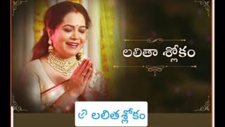 Singer Sunitha Songs  Lalitha slokam  Singer Sunitha promo  Devotional songs  Godess Songs 005 [upl. by Pussej]