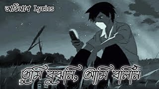 Oviman  lyrics  অভিমান  Tumi Bujhoni​ Ami Bolini​  Tanveer Evan  Piran Khan  Bangla Song 2024 [upl. by Nadda]