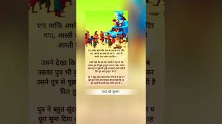 Motivational story shorts youtube Shri Krishna Vani motivation story suvichar [upl. by Ttreve]