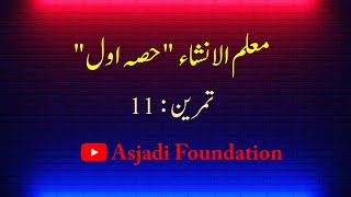 Muallim ul Insha  Hissa awwal  Tamreen 11  Asjadi Foundation [upl. by Morley17]