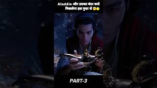 Part 3  Aladdin full movie in Hindi Explain  hollywood movieexplainedinhindi shorts shortsfeed [upl. by Narod]