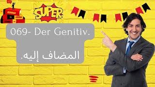 069 Der Genitiv المضاف إليه [upl. by Nnorahs972]