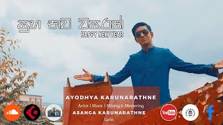 Suba Nawa Wasarak සුභ නව වසරක්  Happy New Year  Ayodhya Karunarathne  Studio AYO Productions [upl. by Niffirg]