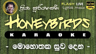 Mohothaka Suwa Dena Karaoke Without Voice මොහොතක සුව දෙන කැරෝකේ [upl. by Elleval394]