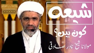 Lafz quotShiaquot Ka Matlab Kya Hai  Molana Sheikh Nadir Sadqi Qibla  KAf  KAF [upl. by Saalocin]