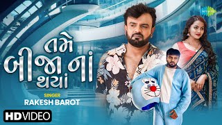 Mahesh Vanzara  Tame Thaya Parka  તમે થયા પારકા  VIDEO SONG  Latest Gujarati Sad Song 2022 [upl. by Dietrich]