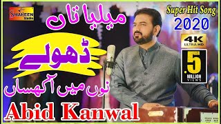 Mileya Tan Dholay Nu Main Akhsan  Abid Kanwal  Official Video   Shaheen Studio [upl. by Onfroi71]