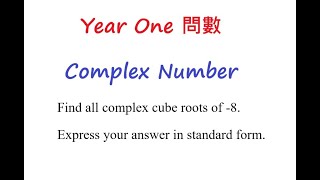 Year One 問數Advance Maths Q20240921 q3 Complex Number Nth roots of Unity Standard Form [upl. by Cida776]