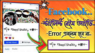 Facebook Emoji id name change  Fb Lite Error problem solve [upl. by Kendyl338]