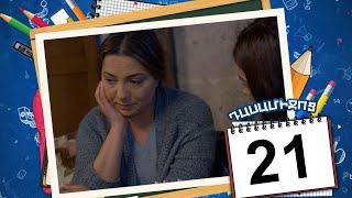 դասամիջոց սերիա 21  Class Break Episode 21 Armflix Original [upl. by Guglielma]