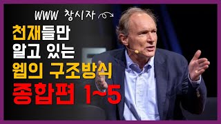 천재들이 만든 웹의 구조는 실제로 이렇게 동작합니다 종합편 15편  웹해킹  웹의구조  클라이언트와서버통신 【 Ep06 웹 모의해킹  종합편 】 [upl. by Airak984]