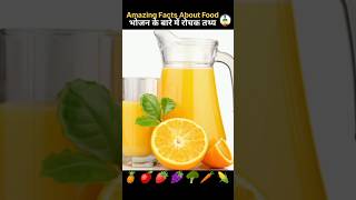 Top 10 Amazing facts about food  amazing facts shorts facts foodfacts ytshorts trending [upl. by Ramburt154]