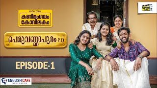 Kanimangalam kovilakam  Peruvannapuram PO  Episode 1 [upl. by Oirelav730]