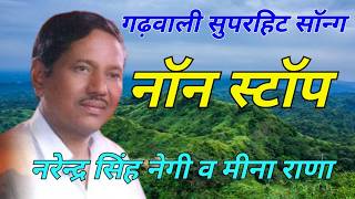 NonStop Song Geet Ganga Narendra Singh Negi Audio jukebox 2022 Garhwali New Songspahadi [upl. by Oni]