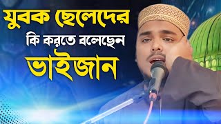 Abbas Siddiqui Jalsa  যুবকদের কাঁদানো ওয়াজ পীরজাদা আব্বাস সিদ্দিকী Pirzada Abbas Siddique [upl. by Dielu]