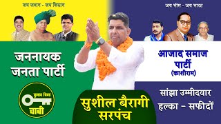 Song for SUSHIL BAIRAGI  HALKA SAFIDON  JJP  HARYANA ELECTION  2024 [upl. by Atiuqer]